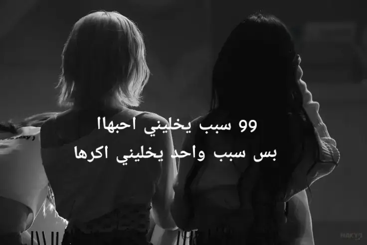 1. ابتسامتها . 2. عيونها . 3. صوتها اللطيف . 4. كلامها الجميل وياي . 5. اسلوبها وي الكل حلو . 6. ماتحقد ع احد بدون سبب . 7. حنيتها . 8. تفهمني بكل اوقاتي . 9. غيرتها عليه . 10. توگف وياي بكلشي . 11. حبها الي . 12. خوفها عليه . 13. اهتمامها بتفاصيلي . 14. وجودها بحياتي . 15. تنصحني . 16. تحاول تفهمني وتواسيني . 17. طريقه حبها للبشر . 18. ضحكتها . 19. تحضني كلما تشوفني . 20. تسولف بيه . 21. كلامها وياي يخلي بيه فراشات . 22. تنسيني همومي . 23. تعيشني بفرح . 24. تقويني وقت ضعفي . 25. تكشف كل كلام بداخلي من عيوني . 26. تحسسني مميزه . 27. ما تمل مني . 28. تسامحني من اغلط وماتعوفني . 29. شعرها . 30. تراضيني بس ازعل . 31. گلبها نظيف . 32. ما تعرف الحقاره . 33. تهتم حتى بتفاصيلي الصغيرة . 34. عندها براءة بملامحها . 35. تذكرني بكلشي . 36. تعرف شلون تضحكني . 37. حبها مو مصلحه . 38. تشتاقلي . 39. وفيه ةمو غداره . 40. كونها اختي قبل صديقتي . 41. اذا افرح اشوفها فرحانه اكثر مني . 42. تحافظ عليه . 43. تدعيلي . 44. عاشوف بعيونها الامان . 45. جمال عطرها . 46. اسمها حلو . 47. وجودها يغيّر مزاجي . 48. تتقبل عيوبي . 49. حزني حزنها وفرحي فرحها . 50. اشاركها بكلشي وتسمعني . 51. عندها احساس قوي ودائماً صح . 52. ما تعرف تخون . 53. صريحه وياي . 54. تعرف شلون تراضيني . 55. كتبت عليه 100 سطر . 56. تحب تشوفني بخير . 57. تحب الي الخير . 58. تحافظ على اسراري . 59. تخلي الدنيا سهله بنظري . 60. تسوي اي شي اريده . 61. عندها ابتسامة غير . 62. طريقتها بالكلام واسلوبها . 63. تعلقي بيها . 64. تحب عائلتي . 65. تحب تحچي وياي بلا سبب . 66. صارت جزء من روحي . 67. ما اتخيل حياتي بلاها . 68. تخلي اي مكان يصير احلى . 69. عندها جمال مو طبيعي . 70. تگلي كلام حلو يخليني افرح . 71. تمدحني وتتغزل .  72. تحبني بدون شروط . 73. تنطيني ثقه بأي شي ماعندي ثقه بي . 74. نحاول نسوي ذكريات بيناتنه . 75. دمها خفيف . 76. بس تنجرح مني ، تنجرح حب مو كره . 77. گدام الناس تخليني صح . 78. تضل وياي لو كل الناس يعوفوني . 79. صارت روتيني . 80. دائماً احلم بيها . 81. تحسسني اني كلش جميله . 82. ما تعوفني بوسط كئابتي . 83. تطلعني من فتره كلها كئابه وتوگف وياي . 84. تنسى نفسها بس تذكرني . 85. اهلي يعرفونها ودائماً يسألوني عنها . 86. اسوي المستحيل علمودها . 87. تفهمني من نظرتي . 88. ما تمل من سوالفي . 89. تعيشني بسعاده . 90. هيَ بعيوني غير . 91. من تغيب تبتعد عني حتى ماتصير مشاكل بيناتنه . 92. من تحچي وياي ، مانحس بالوقت . 93. تحسسني اني كافيه . 94. تنسى الدنيا وياي . 95. تخلي ايامي غير . 96. ابتسامتها علاجي . 97. اي مصيبه اوگع بيها تحلها الي . 98. عقلها اكبر من عمرها . 99. واعيه وتحاول تصحيني ع الدنياا . سبب واحد يخليني اكرهاا .... عود صدگ عبالكم اكو سبب يخليني اكرها؟ اتقبل كلشي منهاا مستحيل اكرها اكره نفسي ومااكرهاا ! رُوحي هيَ @زَهـراء☆.🥹🤏🏻.