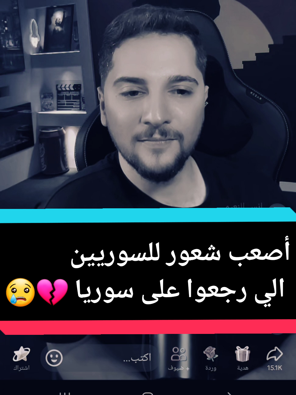 السوري رجع.. بس بغصَّة 💔 @يمان نجار  #استخدموا_الصوت #يمان_نجار #تيم_يمان_نجار #سوريا #اكسبلور 