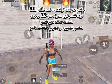#مواهب_ببجي_موبايل_العربية #الشعب_الصيني_ماله_حل😂😂 #parati #pubgmobile الي حاب يقدم يكتب تم إني اجيك خاص
