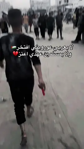 #متابعه #غزه #فلسطين🇵🇸 #غزة_فلسطين #fyp #🥀 #💔 #لايك__explore___ 