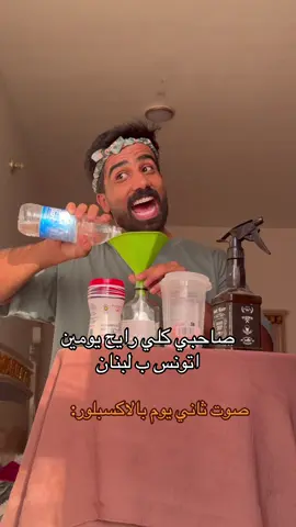 صاحبي رايح يتونس يومين بلبنان #trending #comedia #حسن_كامل 