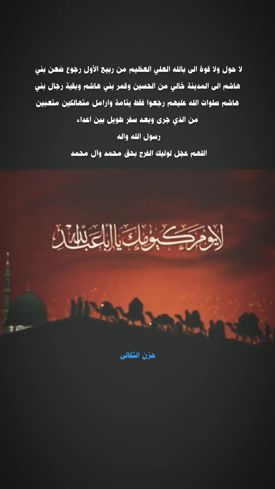 #2ربيع_الاول #رجوع_ضعن  #الى_المدينه_المنوره #ياعلي  #اللهم_عجل_لوليك_الفرج 