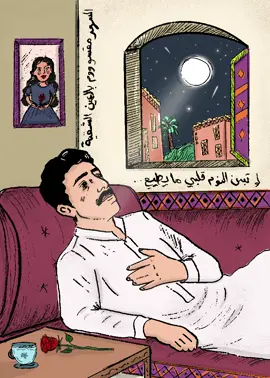 السهر مقسووووم يالعين الشقيّة😔🥀  #abdu #محمد_عبده #محمدعبده #fyp 