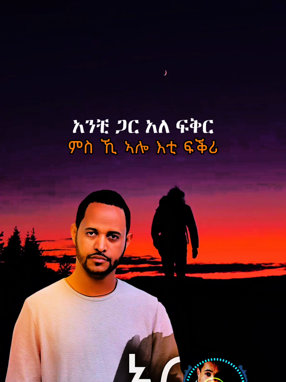 {Koribelki} #solomonhaile #lyrics #music #foryou #eritreanmusic 