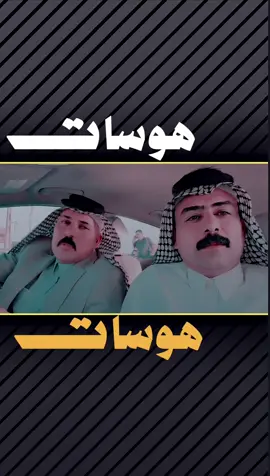 اليصور وي شيخ فلان هذا يفرح بروحه (هذا الموضوع منتشر اسمعوا) #محمد_رومي_الحرگوصي🦅 #همام_الميالي 