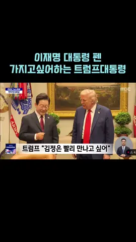분위기너무너무 좋다 ㅎㅎㅎ 펜 선물로 주고 트럼프도 가기전에 잼통께 선물을 드리겠다함 ㅎㅎㅎ