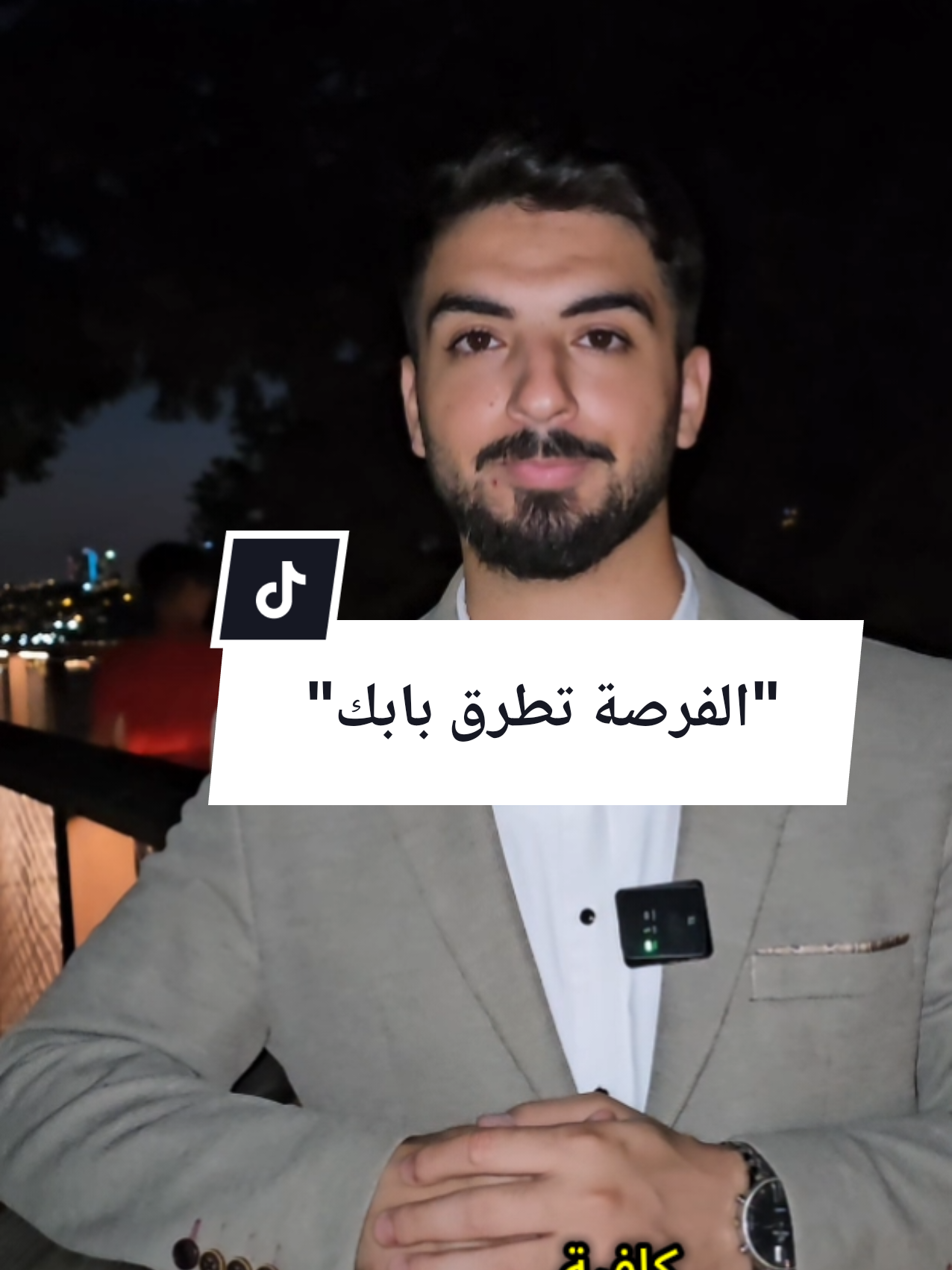 اكتشف مشروعك القادم في الصناعات الذكية.✅️ انضم إلى عالمنا الجديد الذي يربط بين الموهبة والفرحة وتحوّل الأفكار إلى دخل مستدام.  ابدأ اليوم وكنت جزءاً من الجيل الذي يبني المستقبل من خلف الشاشة #tiktoklive #مملكة_بصمة_خير_العالمي #سارية_المليحاني #اسطنبول #دمشق 
