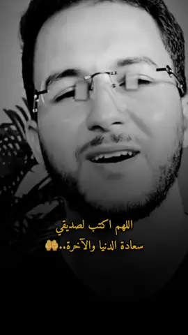 #اللهم_امين_يارب_العالمين  #اللهم_صديقي  #دعوة_من_نصيبك #muhan_____d #fyp 