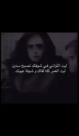 وشوفه عيونك/:  /: 
ّ  ً 
ً                               #حربي #7rbifm #fm #ارشيفات #ترند #اغاني #عراقي #ضيم #مسرع #fypシ゚viral #foryou  #explore #fyp #tiktok #foryoupage #exploreyou 