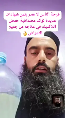 #حمض_اللاكتيك #العشاب_الهواري_محمد_بن_عبدالله_القري #المغرب🇲🇦تونس🇹🇳الجزائر🇩🇿تركيا🇹🇷_العراق🇮🇶 