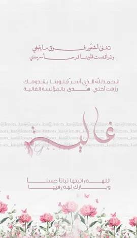 بشارة من الخالات . #اكسبلور#بشارة_الخالات#غالية#مولودة_غاليه#مولودتي