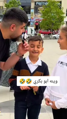 قله عطيني اسم احد الصحابي. قله ابو بكري 🤣🤣 حلبي اصلي 