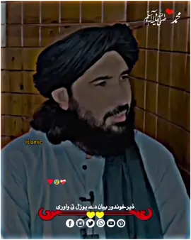 پشتو نیو باین مولانا محمد حلیم سید ہاشمی صاحب 🥰🥰🥰#pleez_tiktok_viral_video_pleez_foryo #pleez🙏🏽🙏🏽🙏🏽🙏🏽vieral #pleez🙏🏽🙏🏽🙏🏽🙏🏽vieral💔💔🙏💝💝🥀 