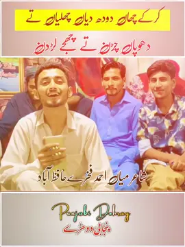 PART/86#REPOST video all friends 🙌🏻#حافظآباد__والے__ہیں❤️‍🔥 #unfrezzmyaccountplz #viewsproblem🥺 #پنجابی_دوہڑہ🌎 @mian husnain ati @Arslan Lak 55 