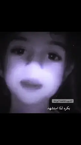 رحل الذين نحبهم تقبلك الله ياقلبي #فاطمة_ابودقة #creatorsearchinsights #تيك_تيك #المشاهدات #اكسبلور 