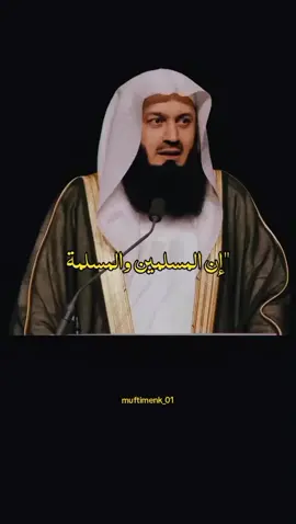 🖤....Mufti Menk motivation muftimenk muftimenkofficial #islamicreminder #1million #fyp #foryou #creatorsearchinsights 