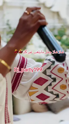 #افضل_دي_جي_حفلات_بالطائف #ديجيه_party #اكسبلور #مشجعه_دي_جي #fyp 