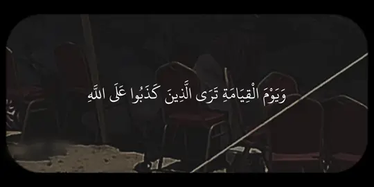 سورة الزمر التفسير: ويوم القيامة ترى هؤلاء المكذبين الذين وصفوا ربهم بما لا يليق به، ونسبوا إليه الشريك والولد وجوههم مسودة. أليس في جهنم مأوى ومسكن لمن تكبر على الله، فامتنع من توحيده وطاعته؟ بلى . وينجي الله من جهنم وعذابها الذين اتقوا ربهم بأداء فرائضه واجتناب نواهيه بفوزهم وتحقق أمنيتهم، وهي الظَّفَر بالجنة، لا يمسهم من عذاب جهنم شيء، ولا هم يحزنون على ما فاتهم من حظوظ الدنيا. الله تعالى هو خالق الأشياء كلها، وربها ومليكها والمتصرف فيها، وهو على كل شيء حفيظ يدَبِّر جميع شؤون خلقه . #علي_جابر #سورة_الزمر #تِلاوات #quran 