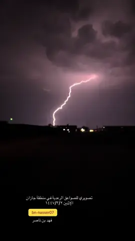 تصويري للصواعق الرعدية في منطقة جازان