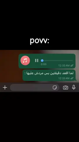 مكانوش دقيقتين يعني😂😂 #ريكوردات_واتس #ريكوردات_تيك_توك #فويسات #viral #ريكوردات 