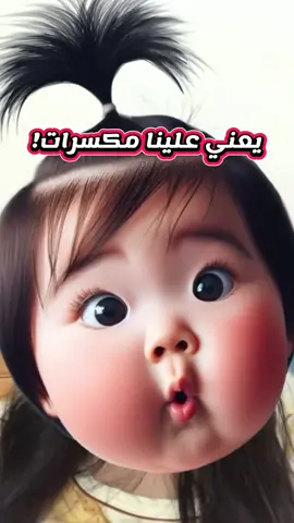 #احمد_سعد#مكسرات #hanadi_jd #fyp # 