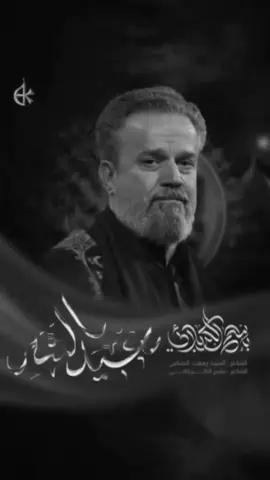 كلي يكول اني اليفتخر جي زينب اخته قصيدة [ بعيد الشَر ] ‏[ ليلة 7 ⁧ #محرم_1447هـ ] ‏الحاج ⁧ #باسم_الكربلائي⁩  ‏ للشاعر السيد #رفعت_الصافي  حسينية عقيلة الطالبيين (ع) #الأهواز