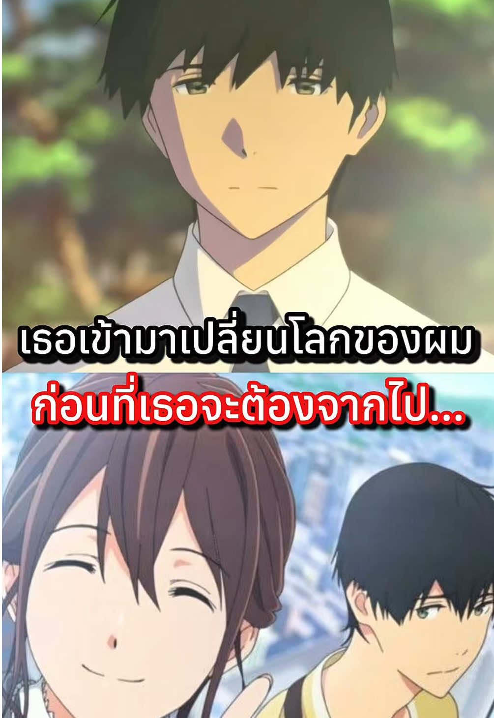 ตับอ่อนเธอนั้น ขอฉันเถอะนะ - Kimi no Suizou wo Tabetai #anime #อนิเมะ #ตับอ่อนเธอนั้นขอฉันเถอะนะ #kiminosuizouwotabetai #แนะนำอนิเมะ 
