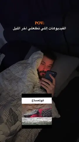 لا و بعدين أقول شفيني أحلم أحلام غريبة 😂 #fyp #اكسبلور #arabcomedy #كائنات_غريبه #1000millionviews 