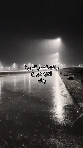 انتبه 😞.            #اكسبلورexplore #اقتباسات #حزن #jeddah #fyp 