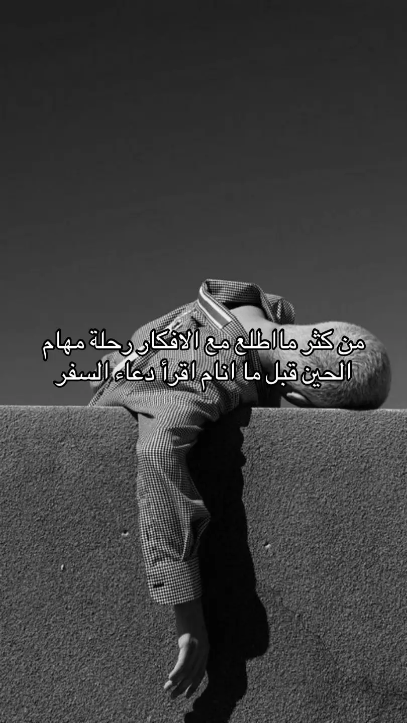 #هواجيس #شعر #قصيد #foryou #fyp 