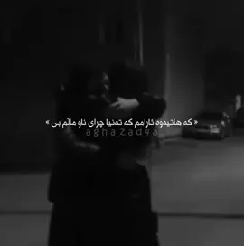 تـۆ لە دڵمای..🖤 #agha_zad4a #foryou #actives? 