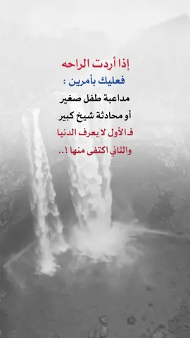 إذا أردت الراحة فعليك بأمرين #اعادة_النشر🔃 #اكسبلورexplore #إيفان_الجيزانيه 