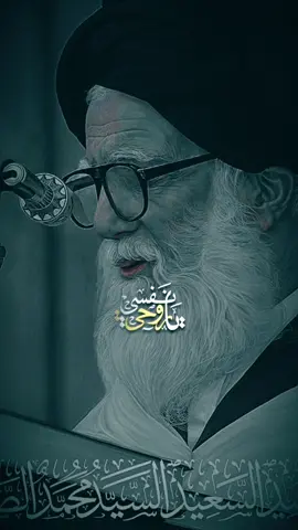 #له_محمد_الصدر  #التيار_الوطني_الشيعي  #مشاهدات_تيك_توك  