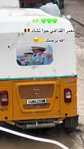 #الله_يرحمك💔💔#معمر_القذافي💚💚💚💚