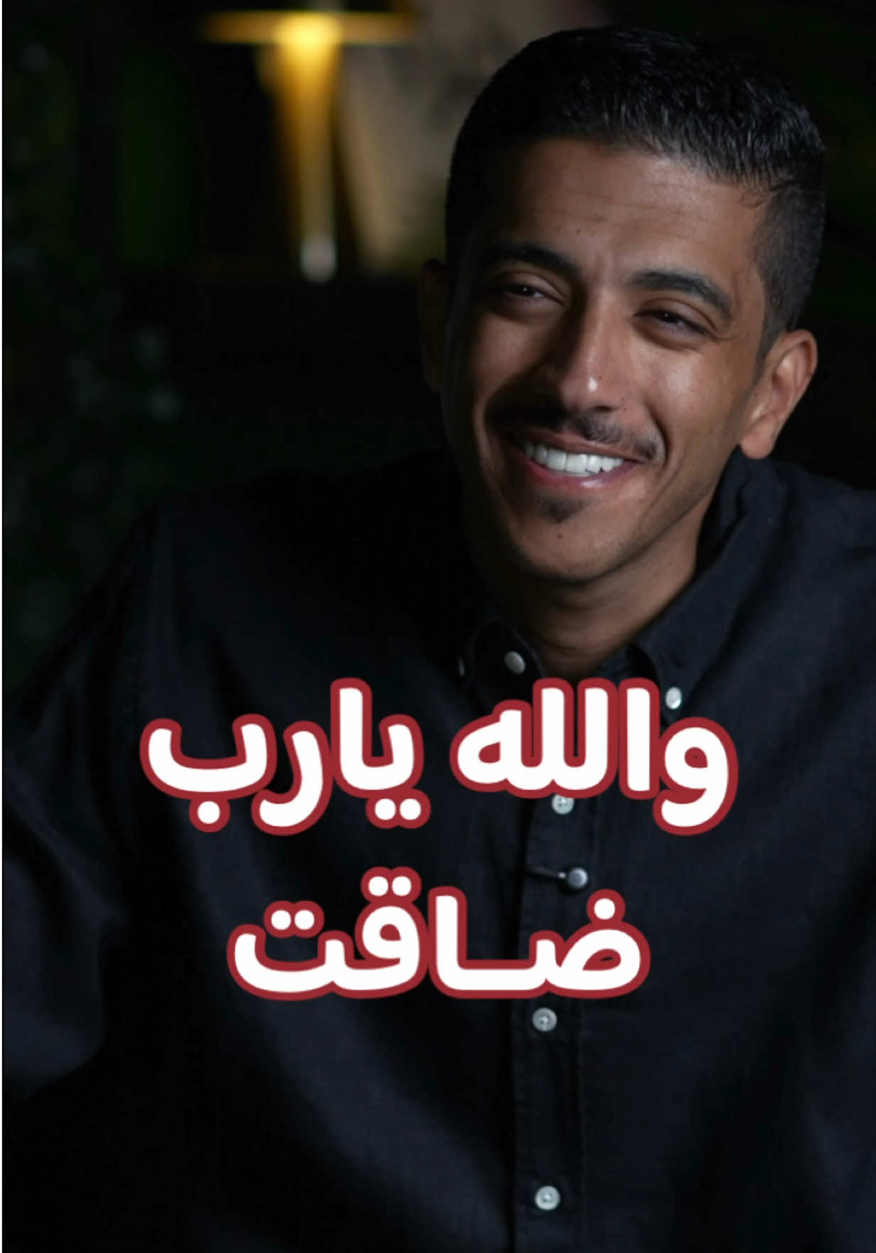ضاقت ولكنها ستفرج❤️ #فهد_البشاره 