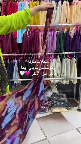 محلات بنوته  عنوانا محافظه المنيا مركز مطاي  فرع الكاجوال اول شارع المكاتب  فرع الطرح والبيتي والداخلي منتصف شارع المكاتب  متاح شحن لجميع الاماكن والمحافظات