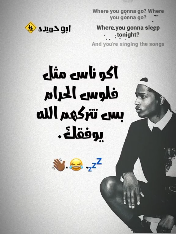 الله يوفقك😂👋🏾.#ابوحميده🍃 . . . . . . . . . . . #ولد_بشيت #لايكات_الاكسبلور_متابعه #مجرد________ذووووووق🎶🎵💞 #fyp 