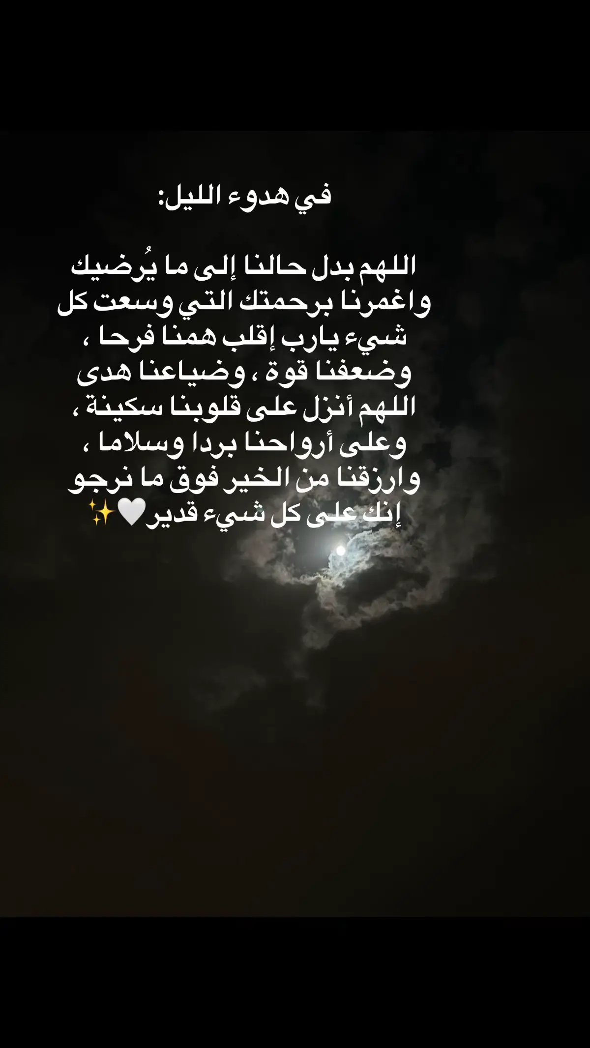 #ليطمئن_قلبك #❤️‍ 