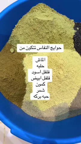 مكونات واضحه تقدرو تبحثو عن فوايدها العظيمه 🙏🏻❤️#عناية_الجدات #اكسبلور #مشروعي #النفاس #حوايج_نفاس #اللهوم #تمر #حوامل_الشهر_التاسع #تجهيز_النفاس 