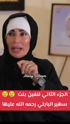 ‏سبحان الخالق الصوت والصوره سهير البابلي😢💔#مصر #المغرب🇲🇦تونس🇹🇳الجزائر🇩🇿 #العراق #اكسبلور #حالات_واتس_اب 