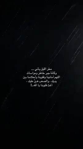 مطر الليل🥹🤍🤍 #تصويري  #سوُن_الشريف  #الساحل  #مطر_الليل #fyp 