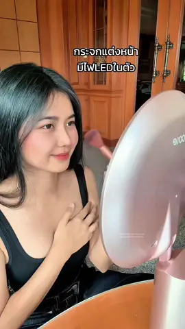 กระจกแต่งหน้า มีไฟในตัว #minmunchuta #มินผมสวย #กระจกแต่งหน้า #yoole #yoolethailand 