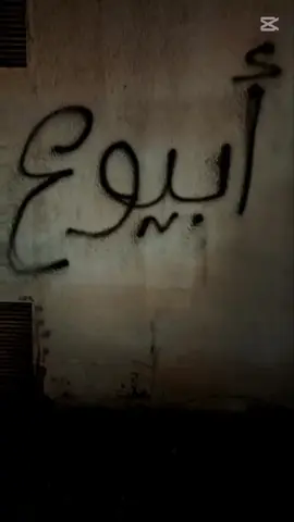 #CapCut #آبـ░ـيـ░ـوٌعـ░ـ#شعب_الصيني_ماله_حل😂😂 #اعادة_النشر🔃 #بنغازي_ليبيا🇱🇾 