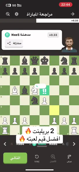2 بريلينت #شطرنج #chess #fyp 
