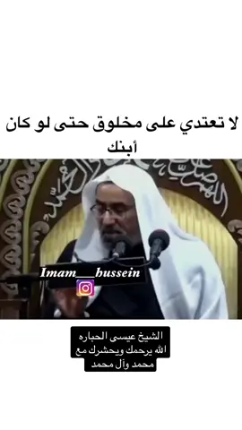 لاتعتدي على مخلوق #الاحساء_الهفوف_الشرقيه_اكسبلور😴🤍 #البحرين🇧🇭قطر🇶🇦الكويت🇰🇼عمان🇴🇲 #العراق🇮🇶🇮🇶🇮🇶🇮🇶🇮🇶🇮🇶 #كربلاء_المقدسه 