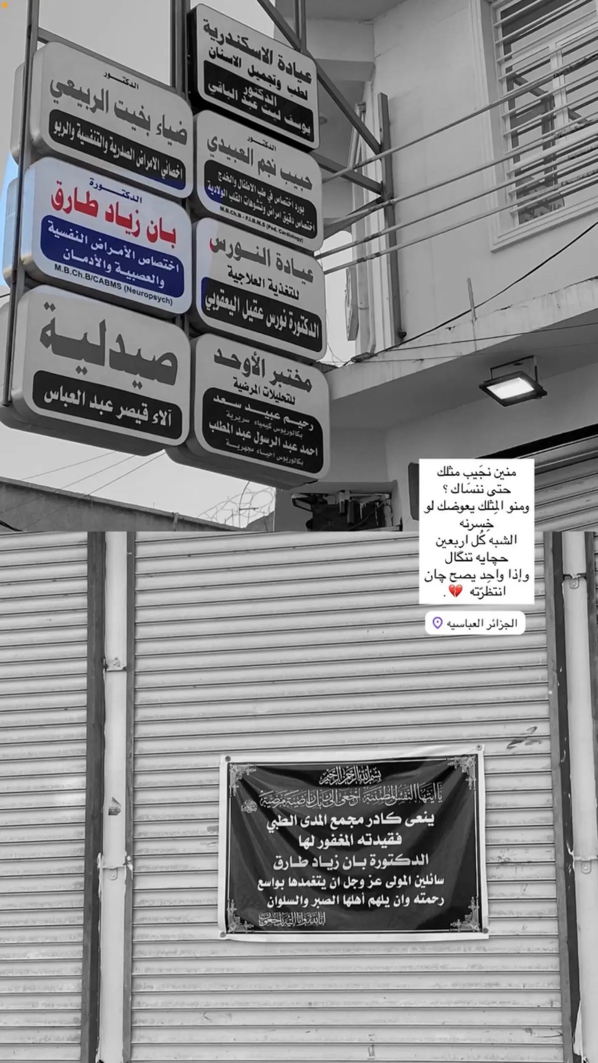 #دكتوره_بان #الله_يرحمج_ويجعل_مثواك_الجنه_يارب💔😔 