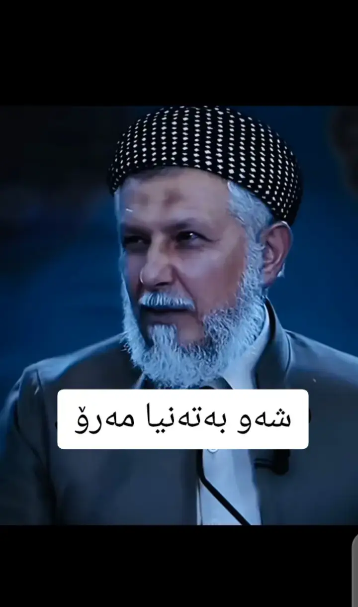 #ماموستا_محمد_ملا_فايق #ماموستا_هەڵو_حەمە_رەشید #ماموستاکامران_کریم #fyp #foryou 
