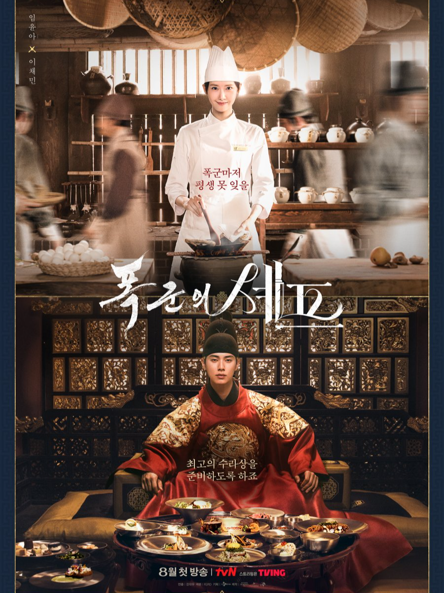 #មេចុងភៅឆ្លងភព ភាគ23 #viral #cdrama #fyp #bonappetityourmajesty