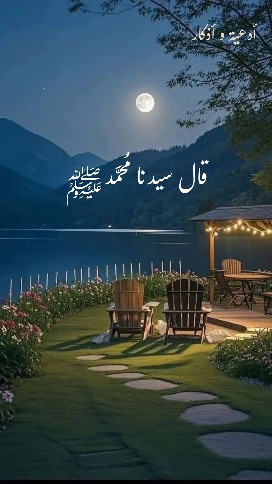 #اللهم_صلي_على_نبينا_محمد #دعاء_مستجاب #قران_كريم 