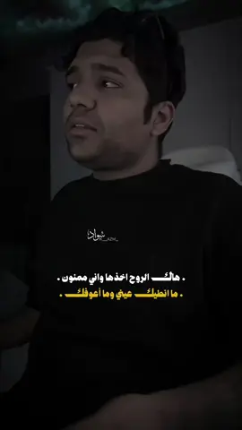 بس لو خذت عيني بيش اشوفك🥹 #تيو_عبد🤍✨ #المصمم_سـواد #المصمم_سـوادَ #اكسبلورexplore #اكسبلور_العراق_السعوديه_الاردن_ايران_الكويت_طق_لايكات_كومنت_يلاا_فولو_ 